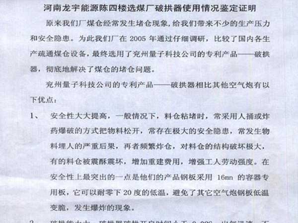 龍宇能源陳四樓破拱器